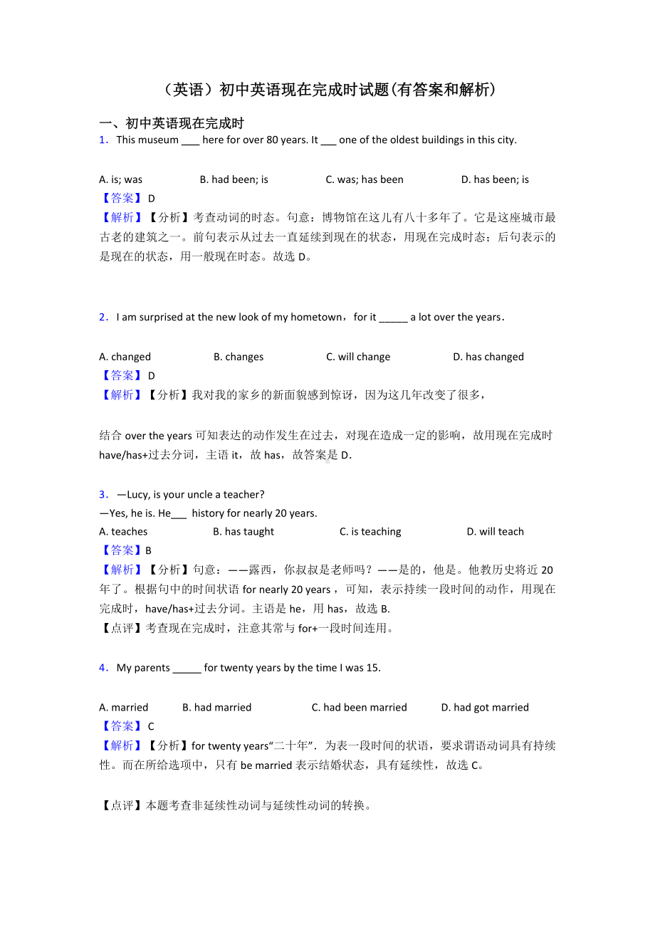 (英语)初中英语现在完成时试题(有答案和解析).doc_第1页