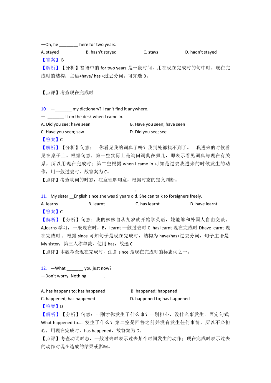 (英语)初中英语现在完成时试题(有答案和解析).doc_第3页