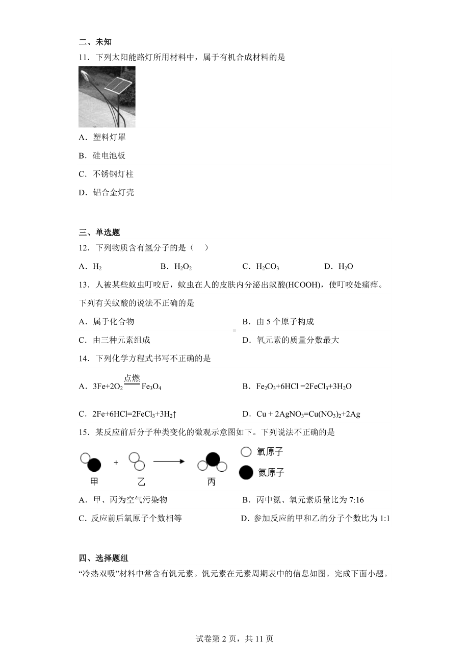 2023年北京市朝阳区中考一模化学试题.docx_第2页