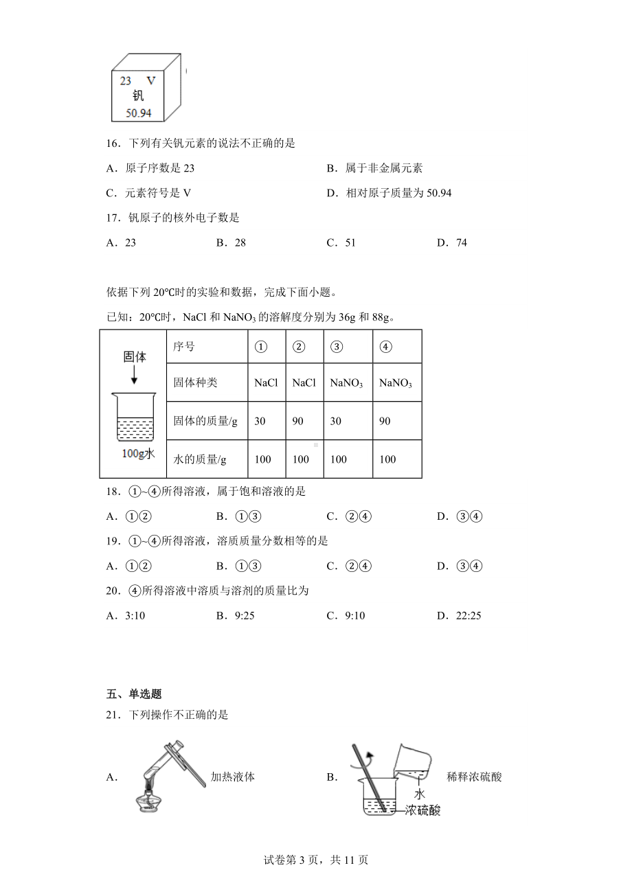 2023年北京市朝阳区中考一模化学试题.docx_第3页