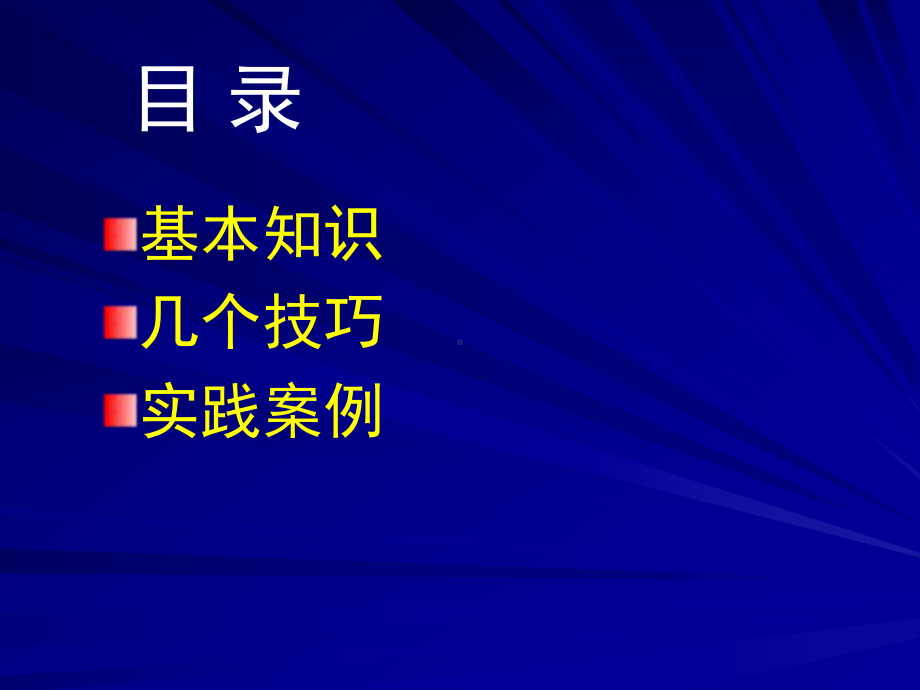 管理沟通技巧与实践参考模板范本.ppt_第2页