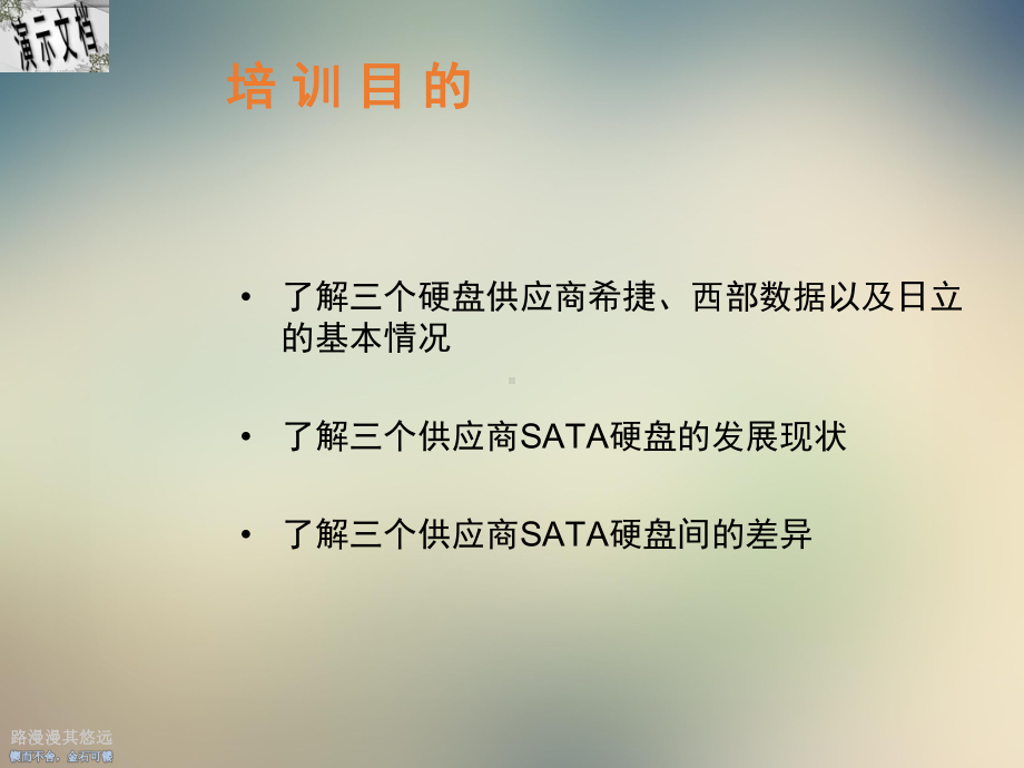 常见硬盘供应商及产品介绍课件.ppt_第2页