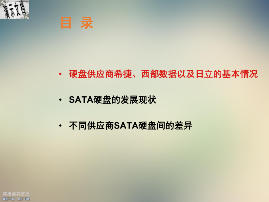 常见硬盘供应商及产品介绍课件.ppt_第3页