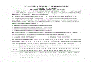 广东深圳深中2023年4月第二次共同体期中考试历史试卷+答案.pdf