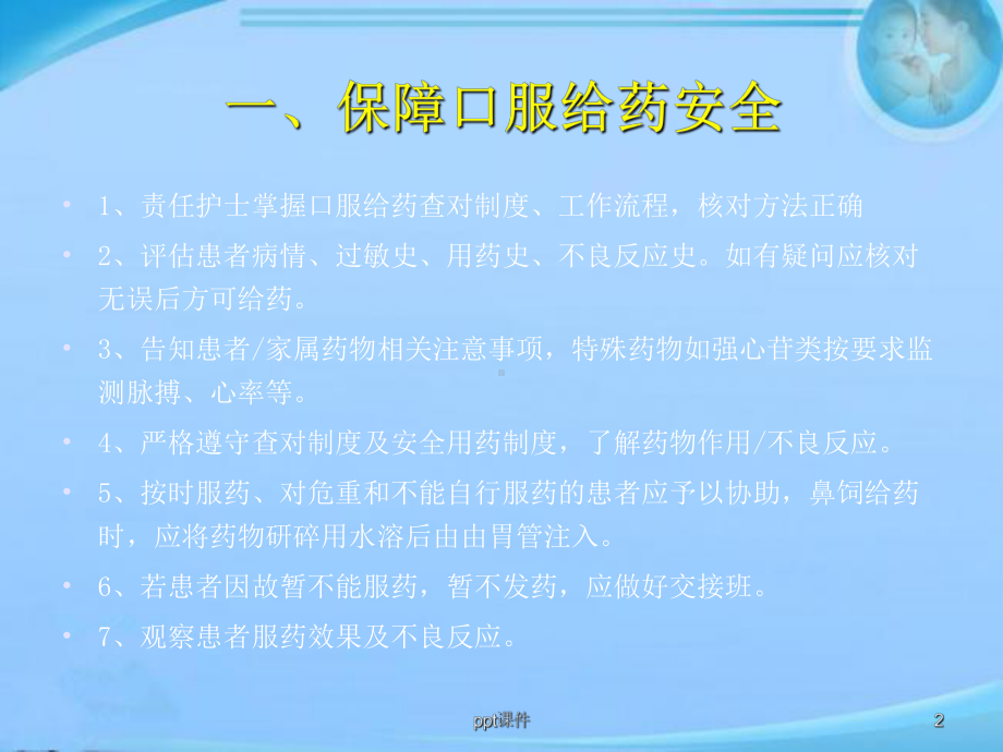 护理的相关知识-课件.ppt_第2页