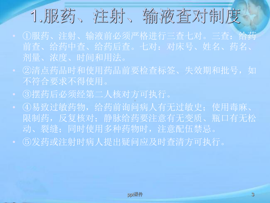 护理的相关知识-课件.ppt_第3页