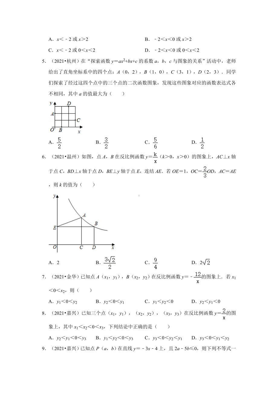 2021年浙江省中考数学真题分类汇编：函数(附答案解析).doc_第2页