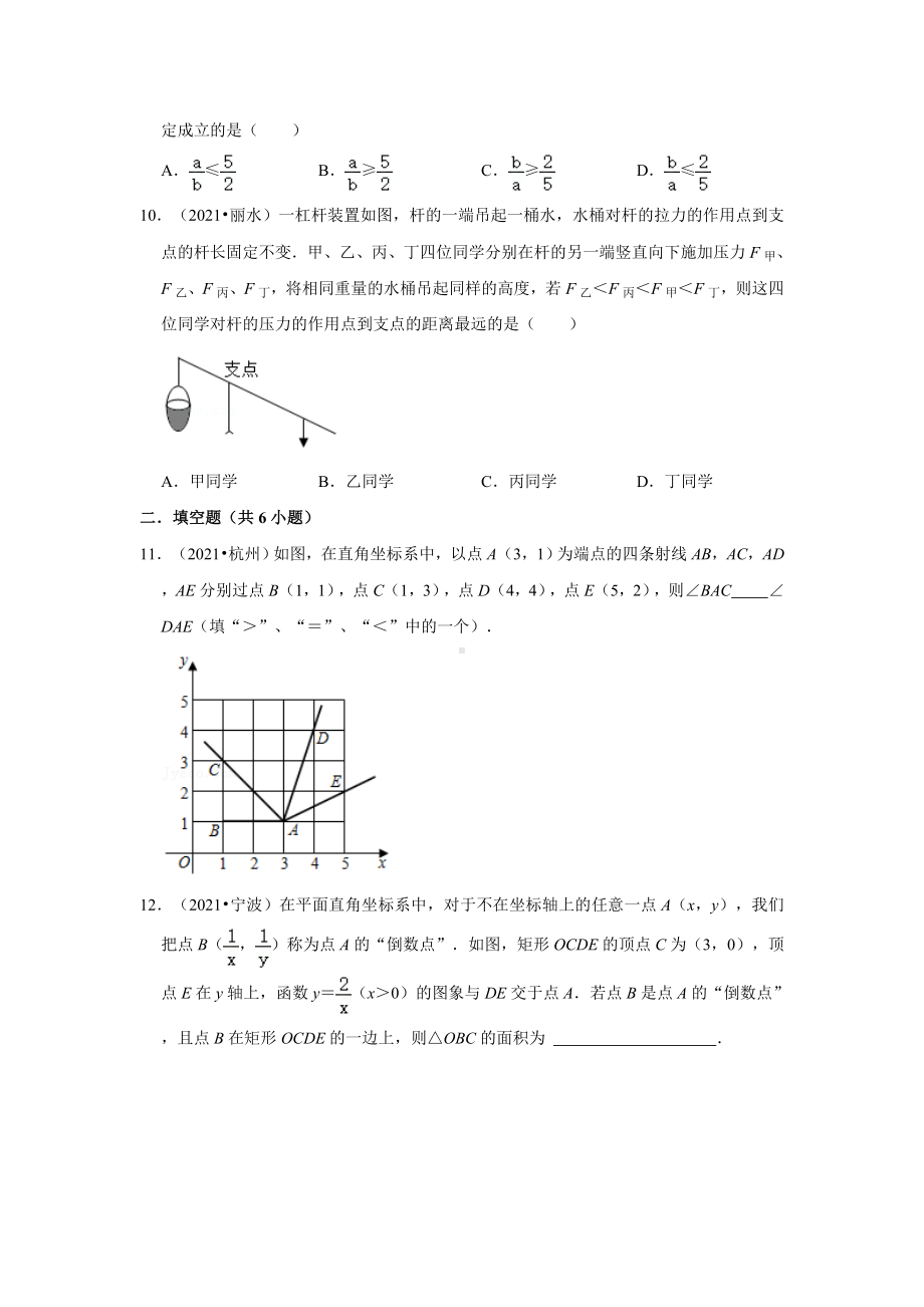 2021年浙江省中考数学真题分类汇编：函数(附答案解析).doc_第3页