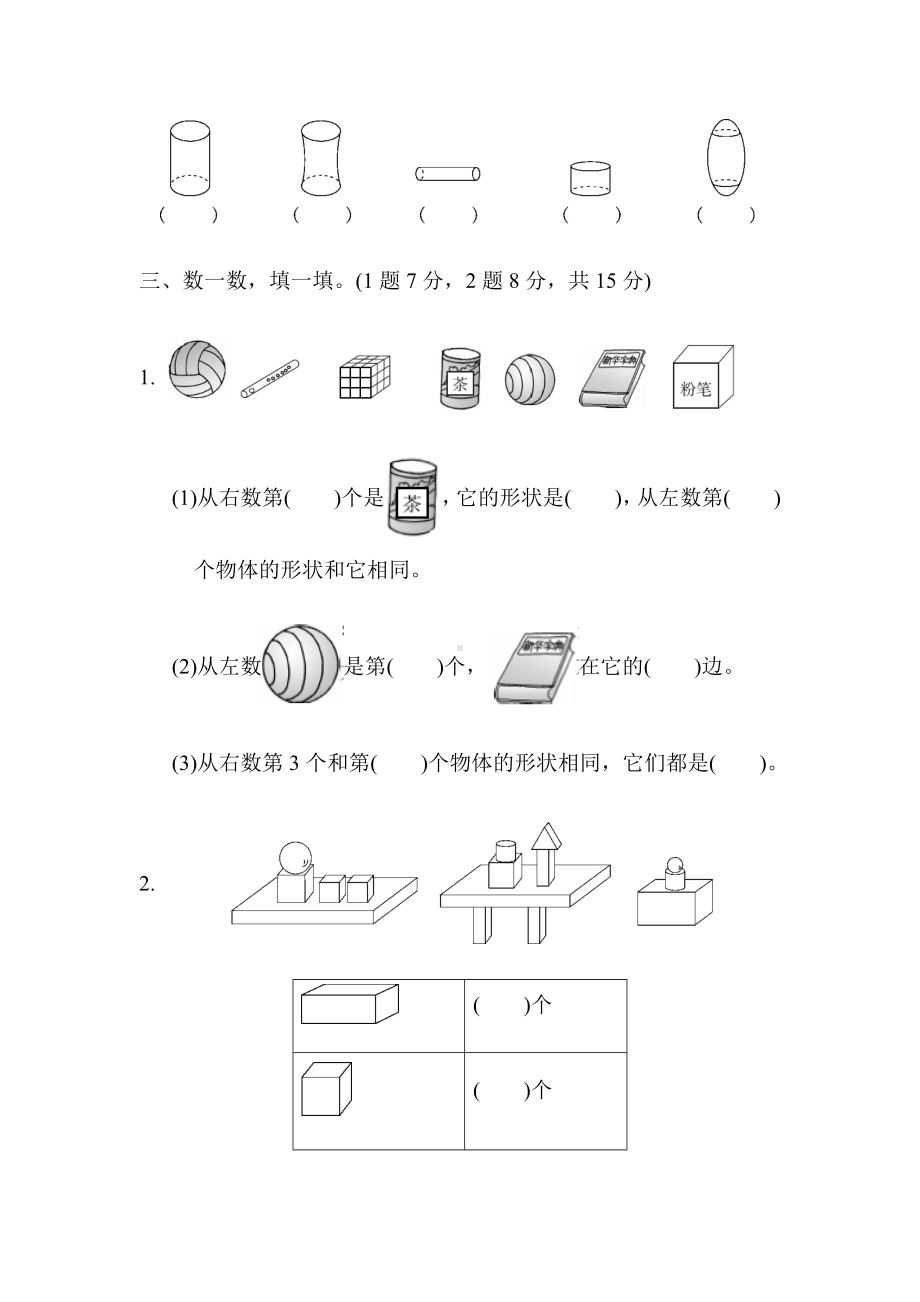 (解析版)（北师大版）一年级数学上册《第六单元达标测试卷》.docx_第2页