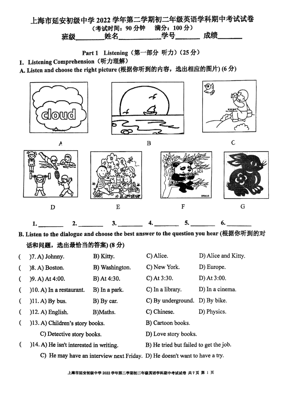 上海市延安初级中学2022-2023学年下学期八年级期中英语试卷 - 副本.pdf_第1页