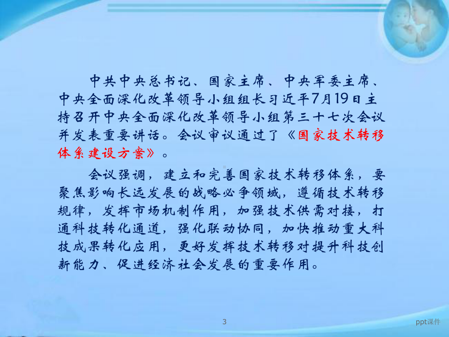 技术经纪与技术经纪人-课件.ppt_第3页