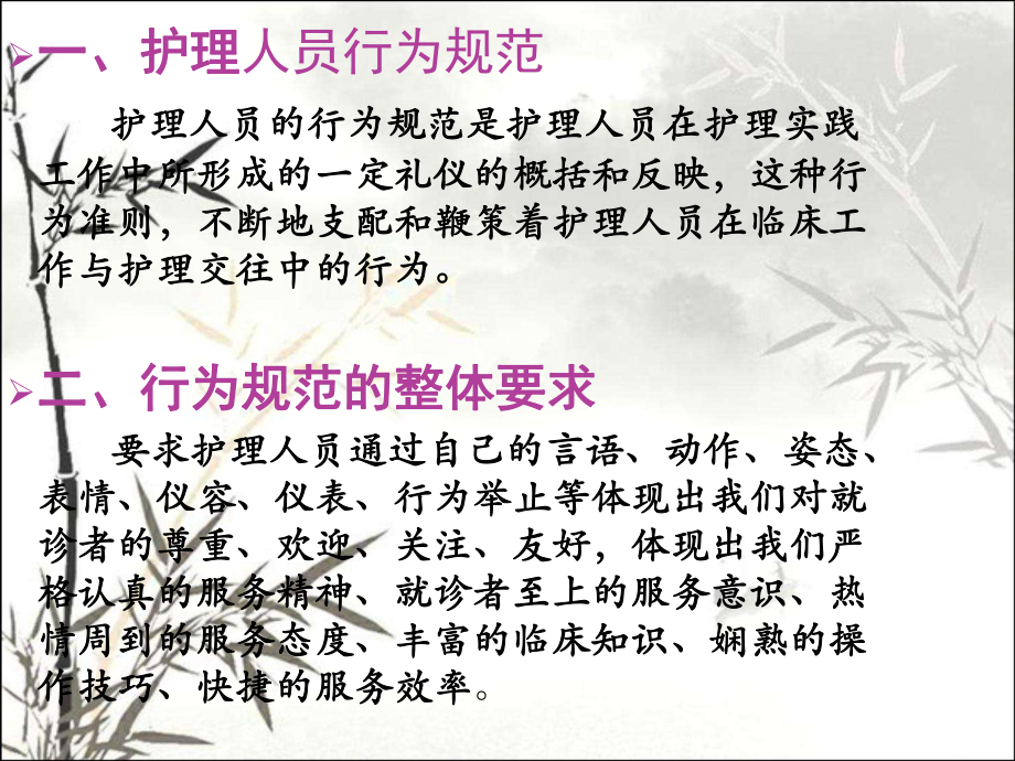 护理人员行为规范-课件.ppt_第2页