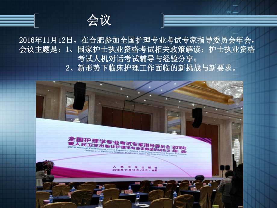 护理学-外出学习汇报-课件.ppt_第3页