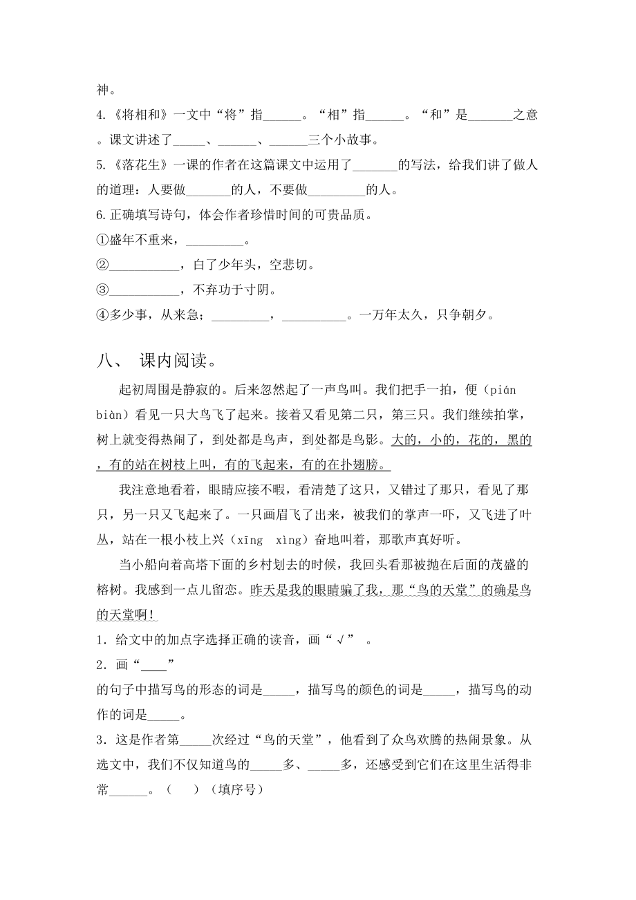 2021年冀教版五年级下册语文期末试卷及答案(考题).doc_第3页