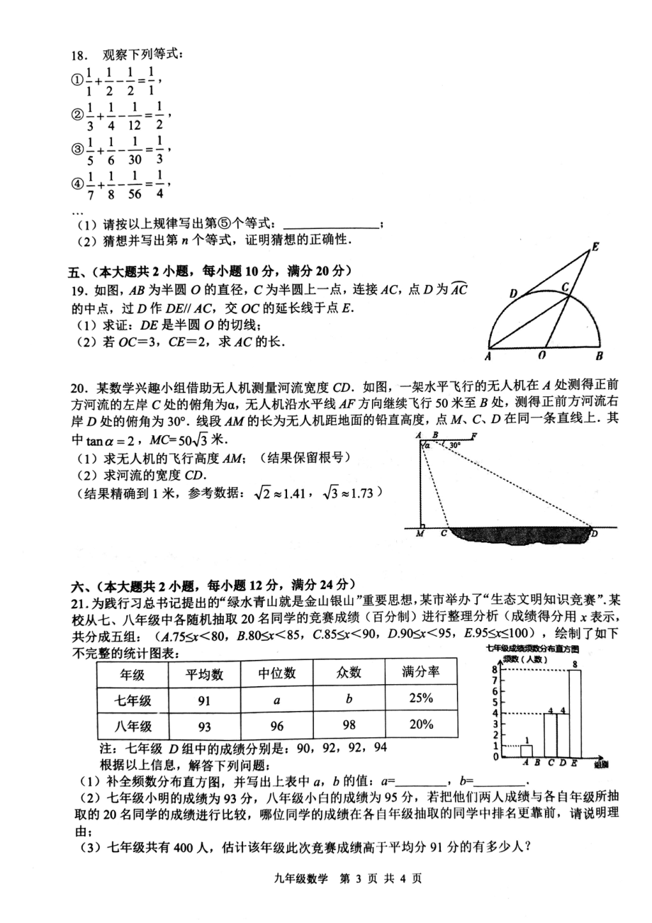 安徽省合肥市肥西县2022－2023学年九年级下学期第二次质量调研数学试卷 - 副本.pdf_第3页