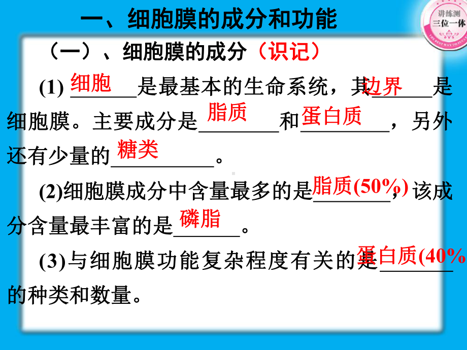 新一轮复习细胞的基本结构课件.ppt_第3页