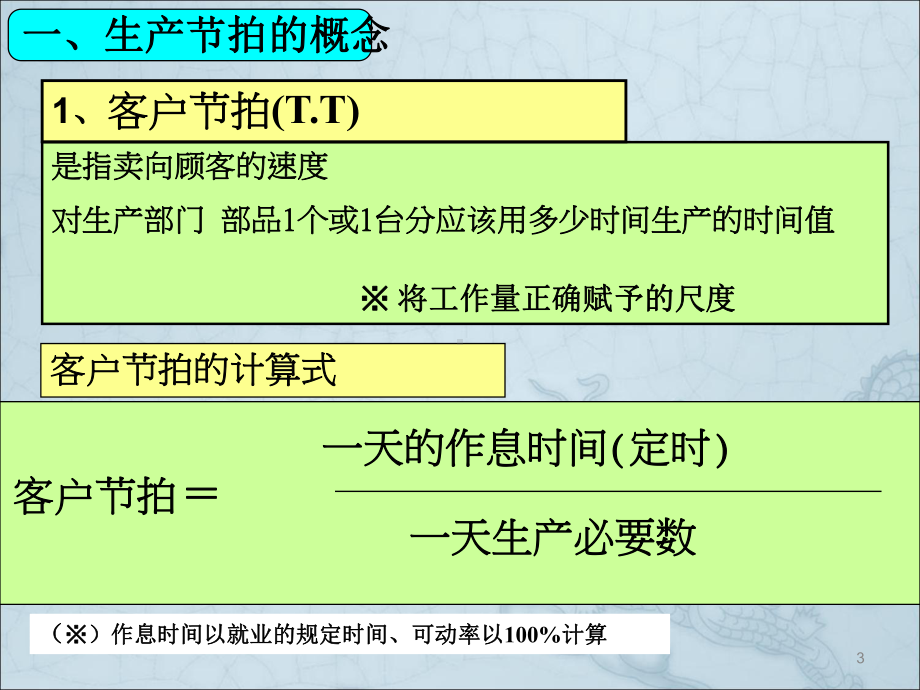 山积表制作培训教材课件.ppt_第3页