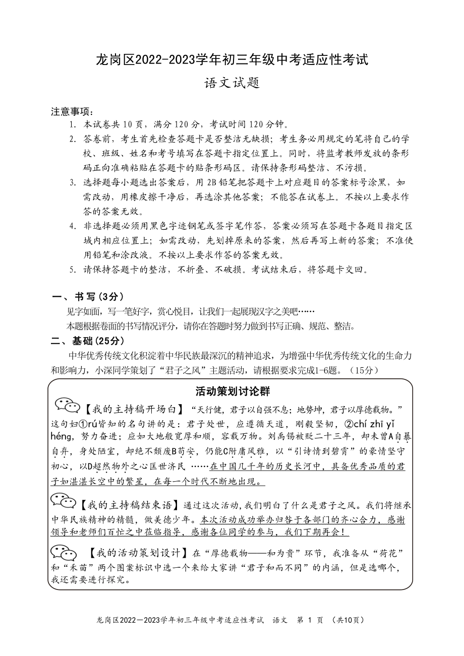 广东深圳龙岗区2023届九年级中考二模语文试卷+答案.pdf_第1页