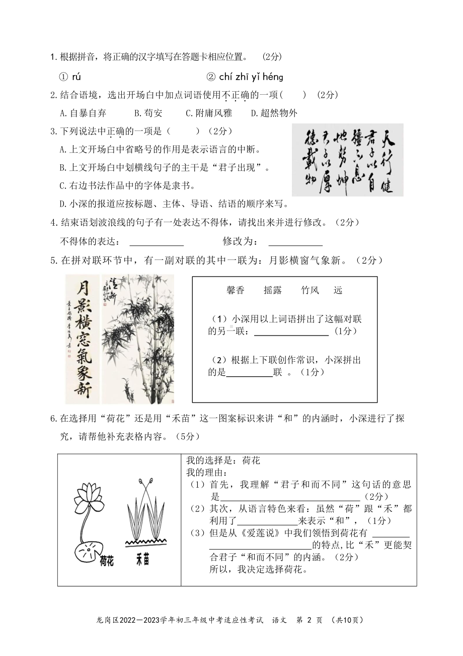 广东深圳龙岗区2023届九年级中考二模语文试卷+答案.pdf_第2页