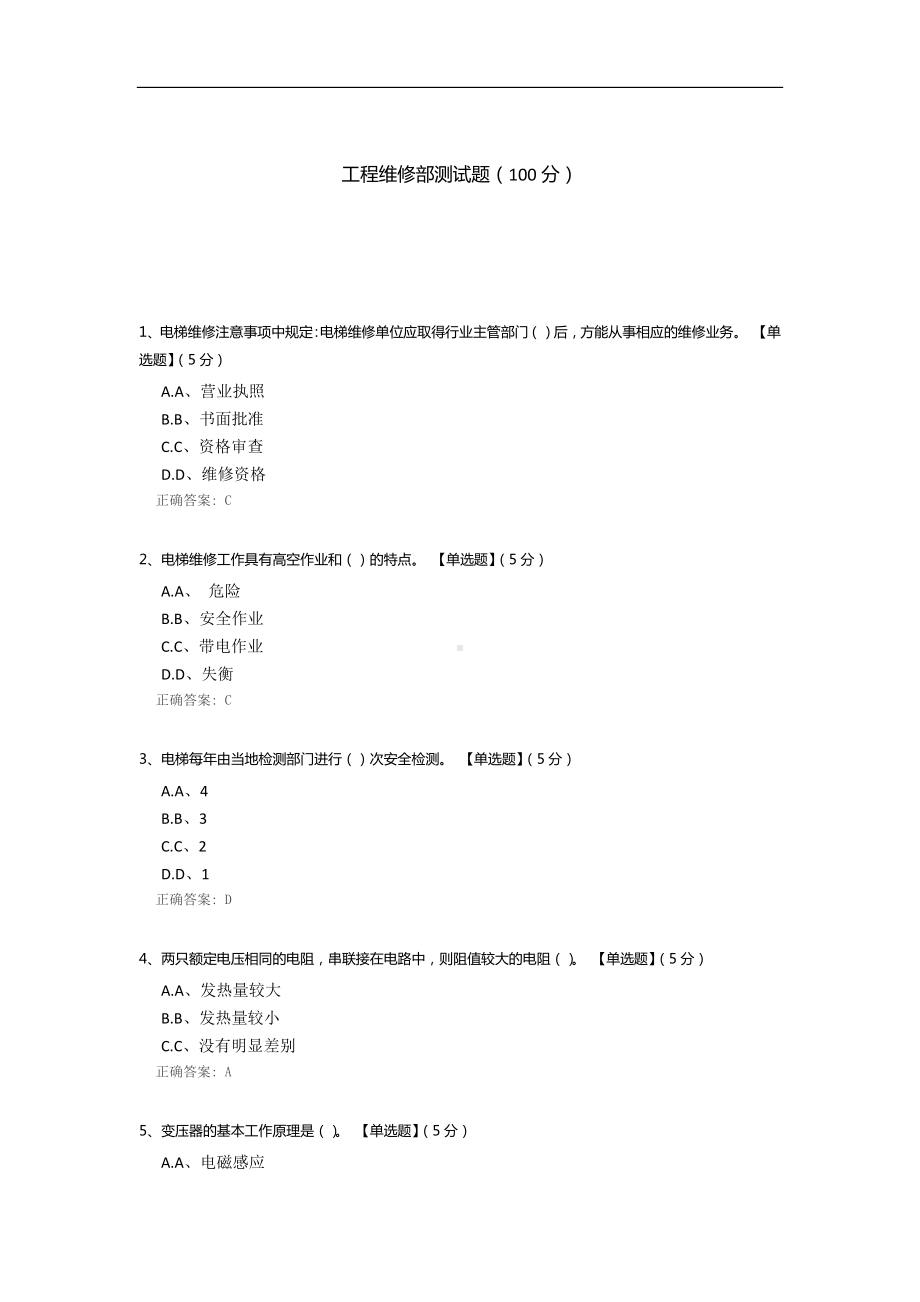 工程维修部测试题.docx_第1页