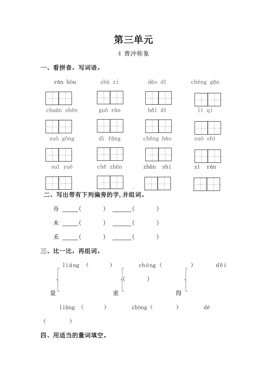 (部编版)二年级上册语文第三单元训练题-.docx_第1页