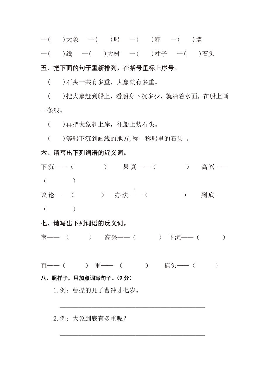 (部编版)二年级上册语文第三单元训练题-.docx_第2页