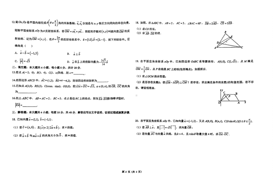 吉林省长春市东北师范大学附属 2022-2023学年高一下学期数学学科大练习（五） - 副本.pdf_第2页