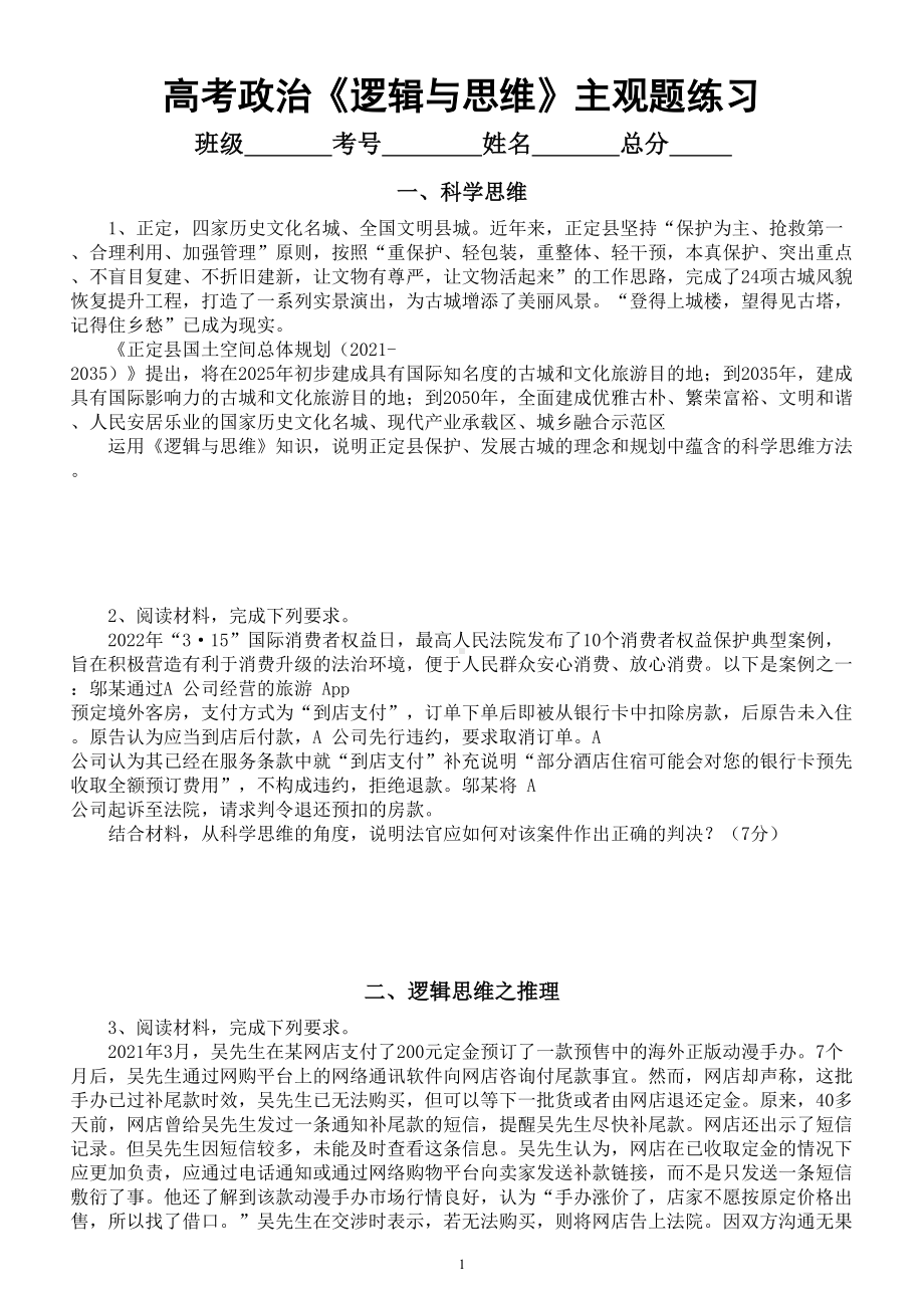 高中政治高考复习选必三《逻辑与思维》主观题汇总练习（附参考答案）.doc_第1页