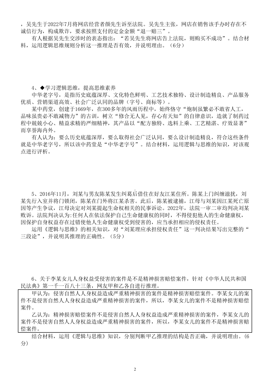 高中政治高考复习选必三《逻辑与思维》主观题汇总练习（附参考答案）.doc_第2页