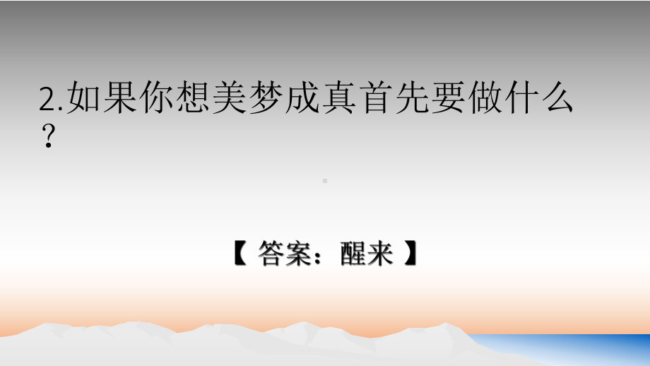 小学生趣味脑筋急转弯课件.ppt_第3页