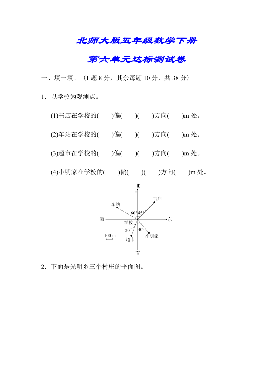 (解析版)五年级数学下册《第六单元达标测试卷》（北师大版）.docx_第1页