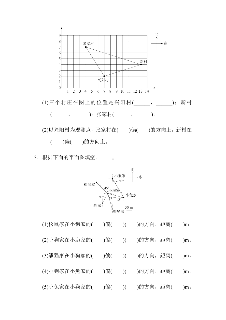 (解析版)五年级数学下册《第六单元达标测试卷》（北师大版）.docx_第2页