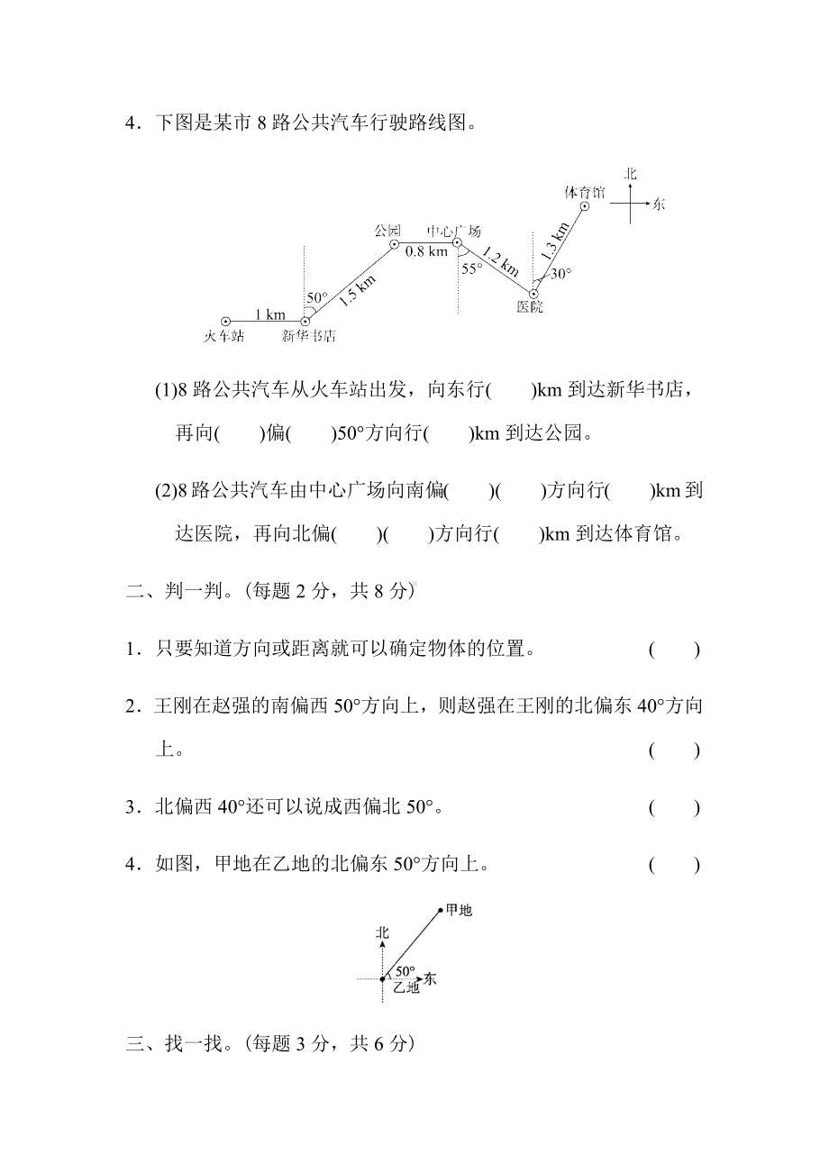 (解析版)五年级数学下册《第六单元达标测试卷》（北师大版）.docx_第3页