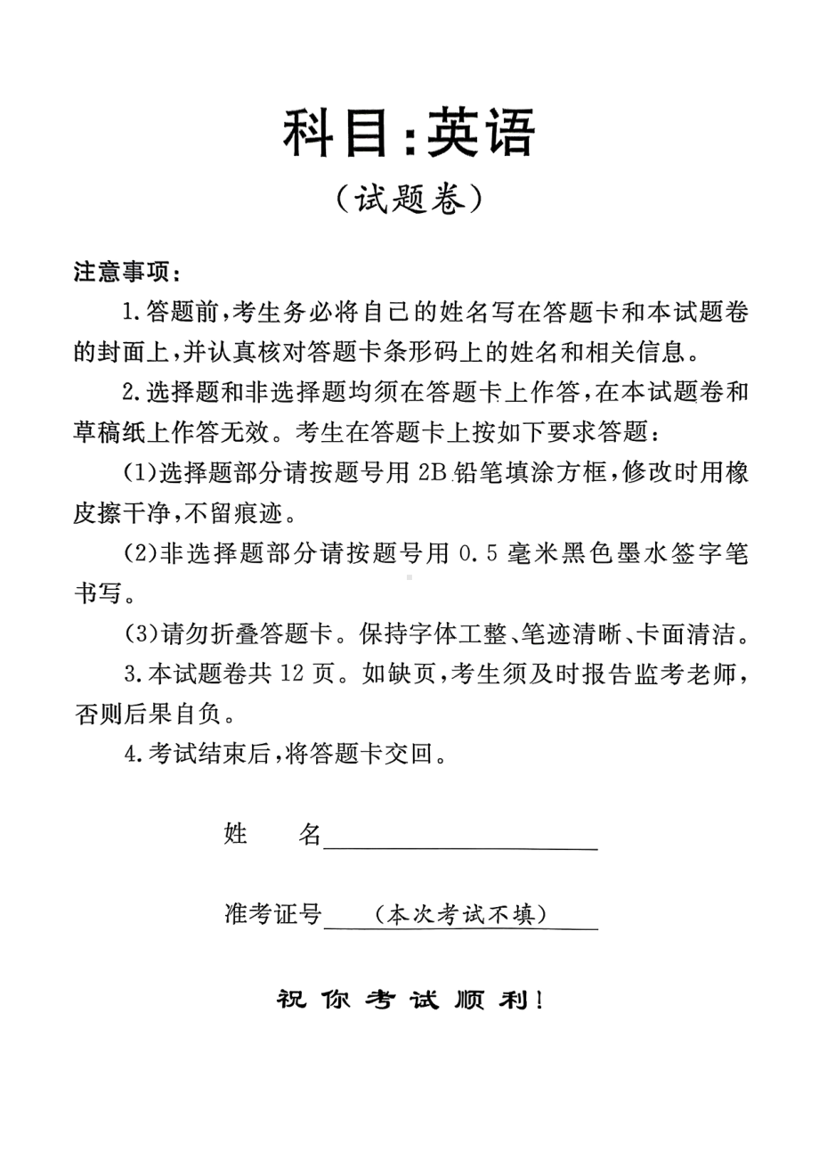 2023届河南省驻马店市经济开发区高三二模英语试题 - 副本.pdf_第1页