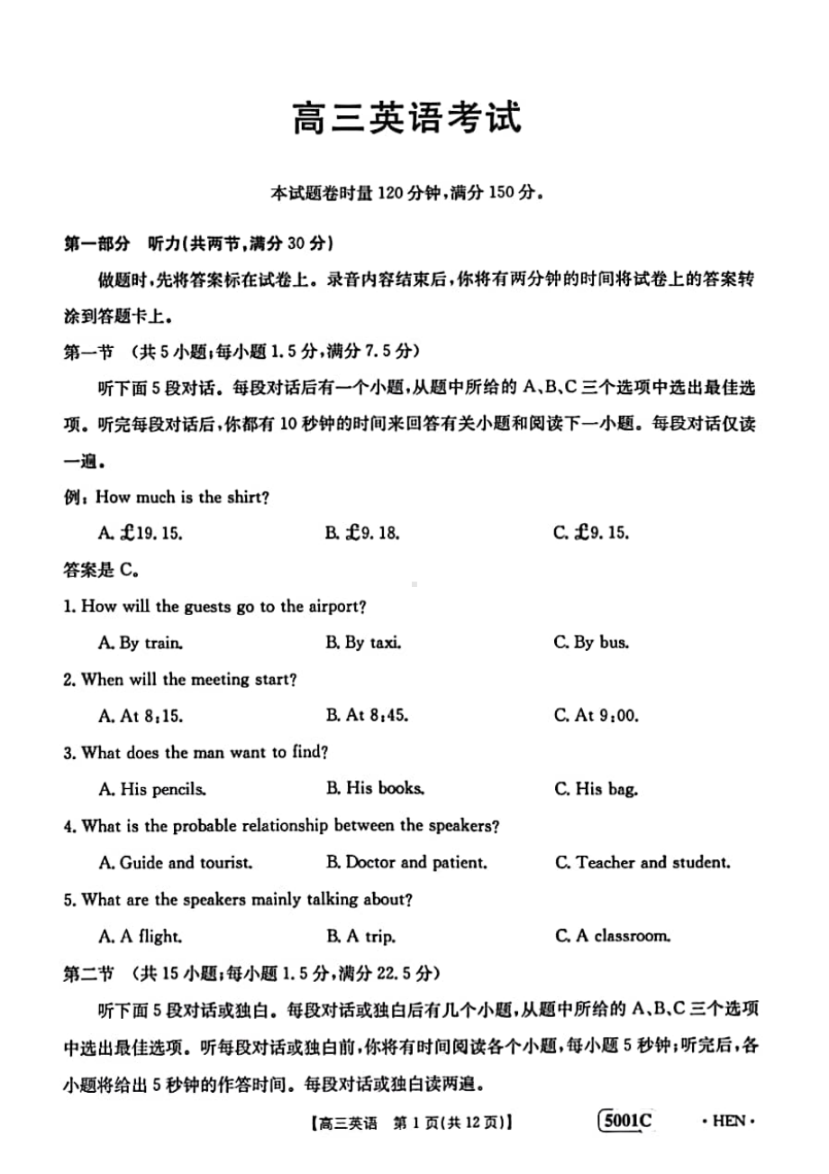 2023届河南省驻马店市经济开发区高三二模英语试题 - 副本.pdf_第2页