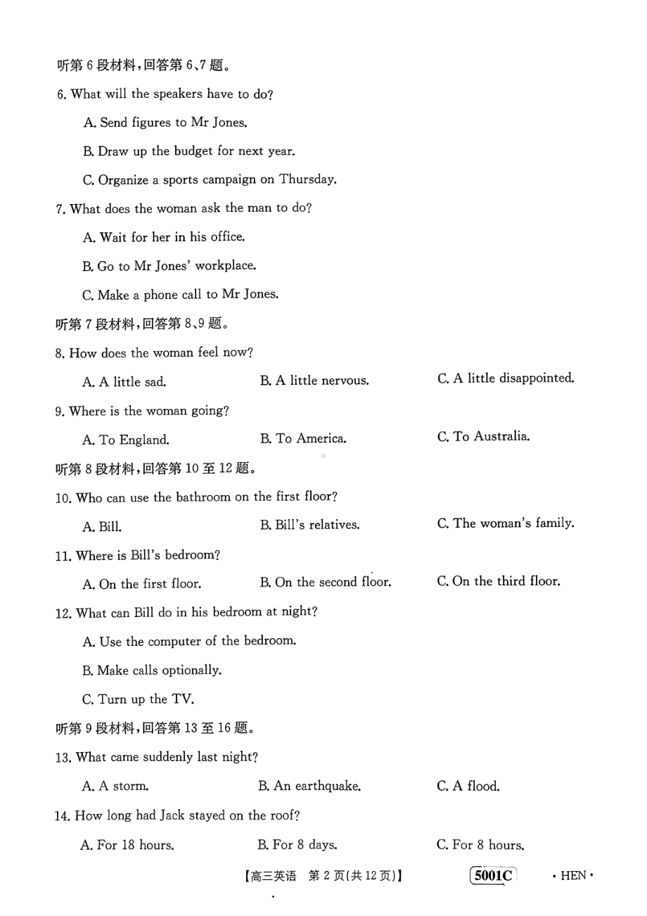 2023届河南省驻马店市经济开发区高三二模英语试题 - 副本.pdf_第3页