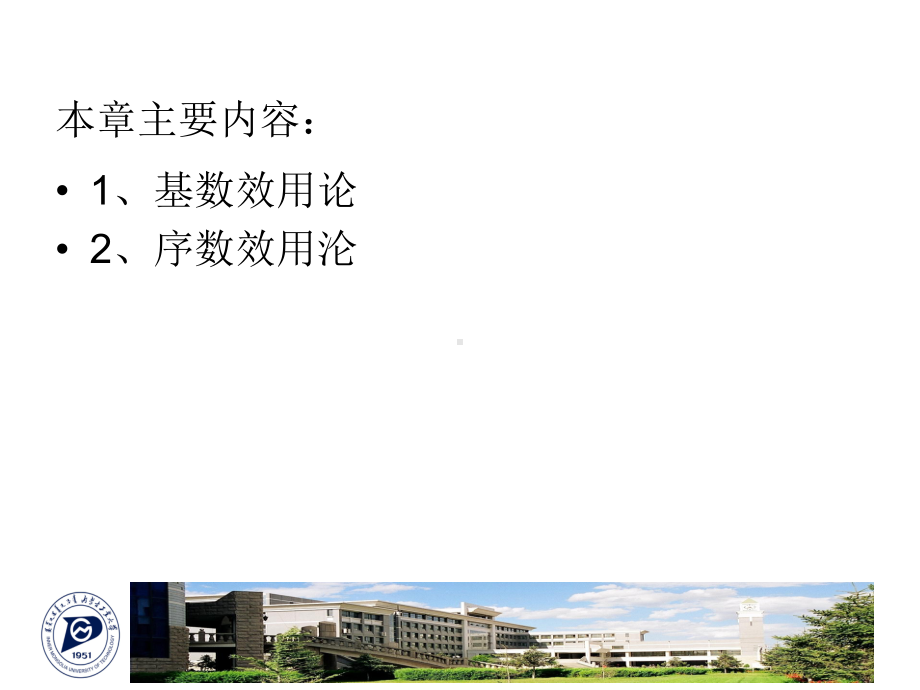 微观经济学第三章1效用理论课件.ppt_第2页