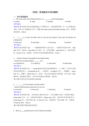 (英语)英语副词专项及解析.doc