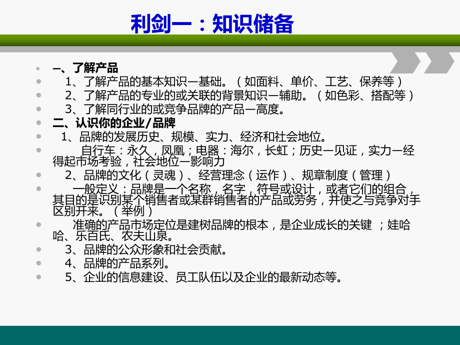 成功销售-怎样抓住顾客的心理-德赢实业-胡亮精课件.ppt_第3页