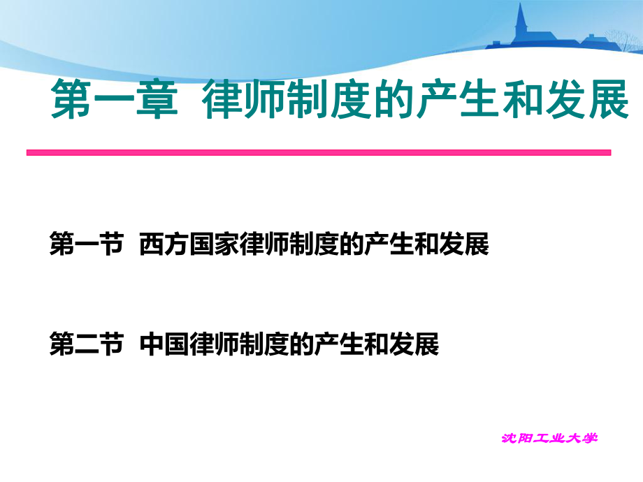 律师制度的产生和发展课件.ppt_第2页