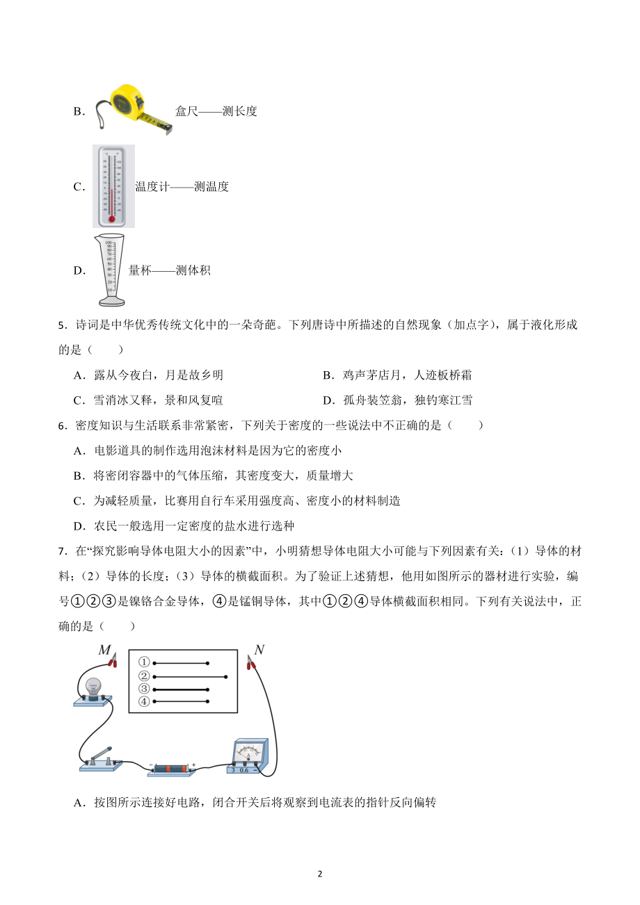 2023年广西初中学业水平考试物理模拟试题（四）.docx_第2页