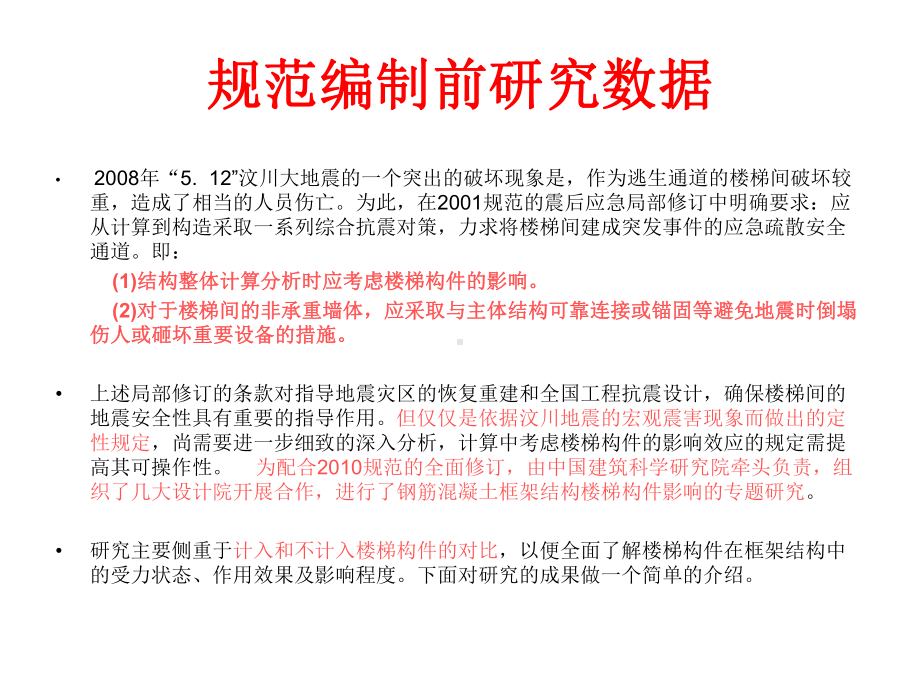 新抗规考虑楼梯构件影响课件.ppt_第3页