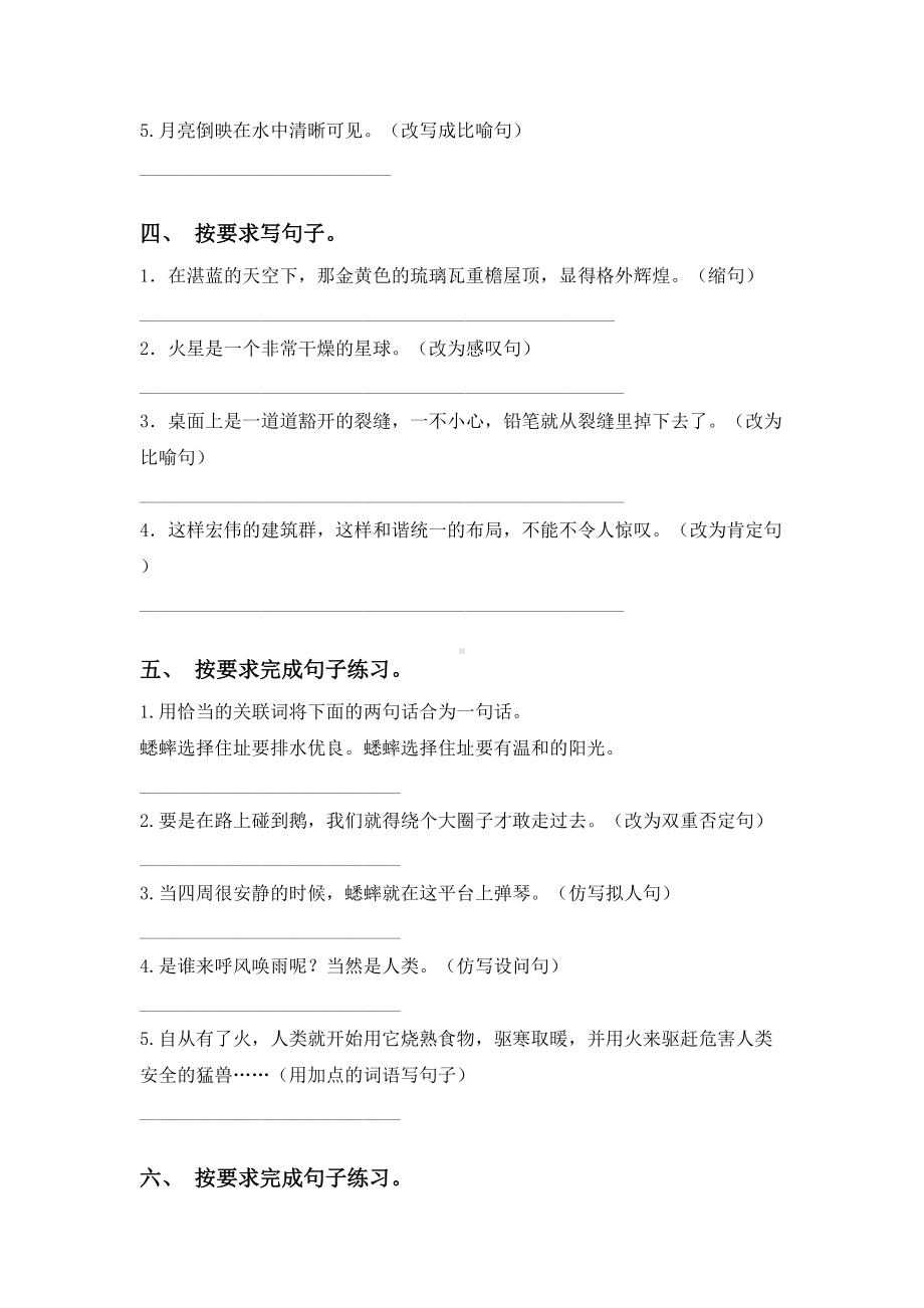 2021年冀教版六年级上册语文修改句子专项练习及答案.doc_第2页