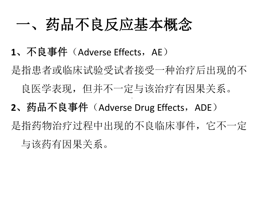 抗结核药物不良反应观察及处理课件.ppt_第2页