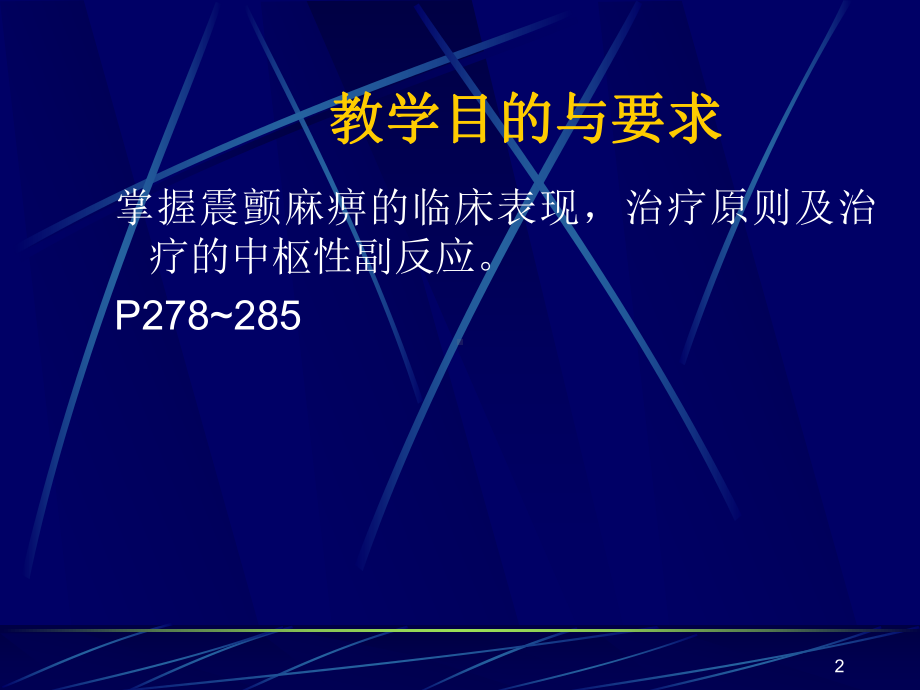 帕金森病课件-参考.ppt_第2页