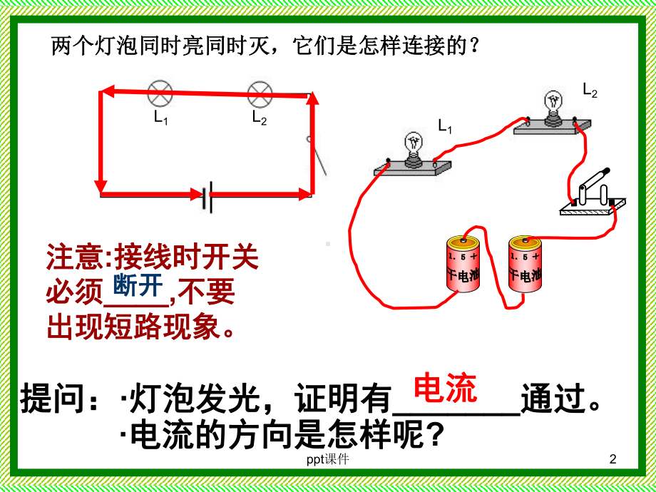 探究串、并联电路中的电流-课件.ppt_第2页