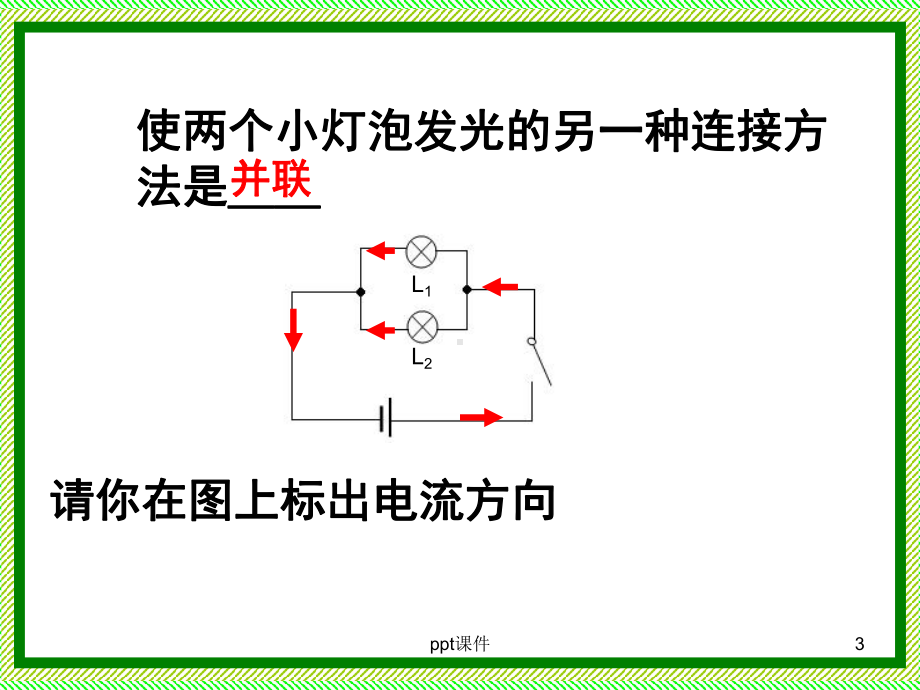 探究串、并联电路中的电流-课件.ppt_第3页