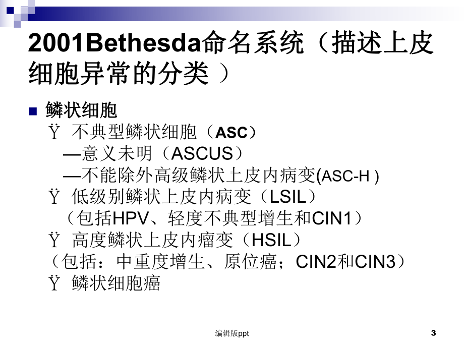 宫颈病变的处理课件.ppt_第3页