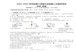 广东深圳南山区14校2023届九年级中考二模化学试卷+答案.pdf