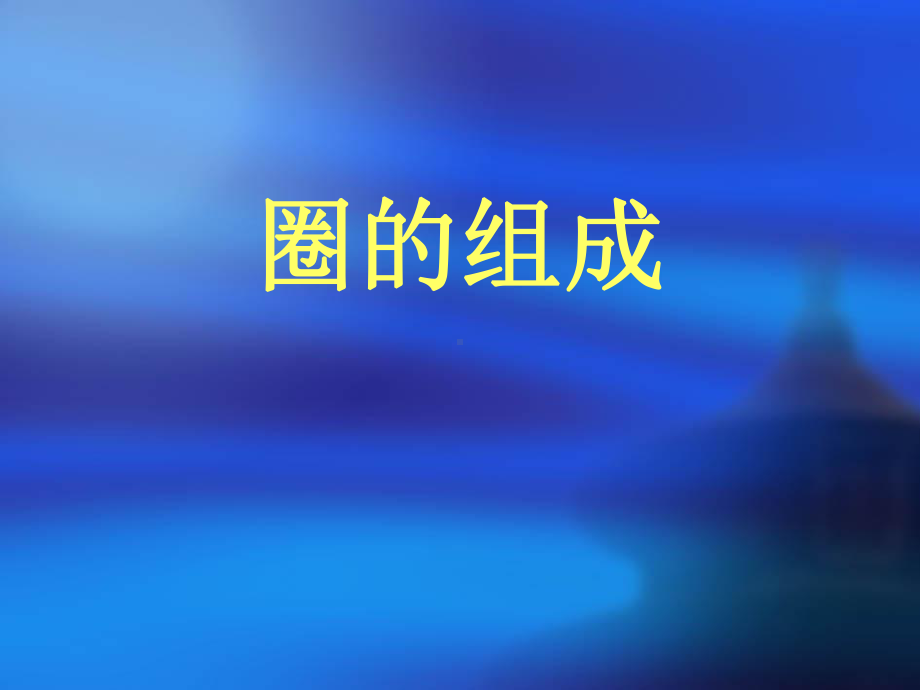 康复科品管圈-青春圈29p课件.ppt_第3页